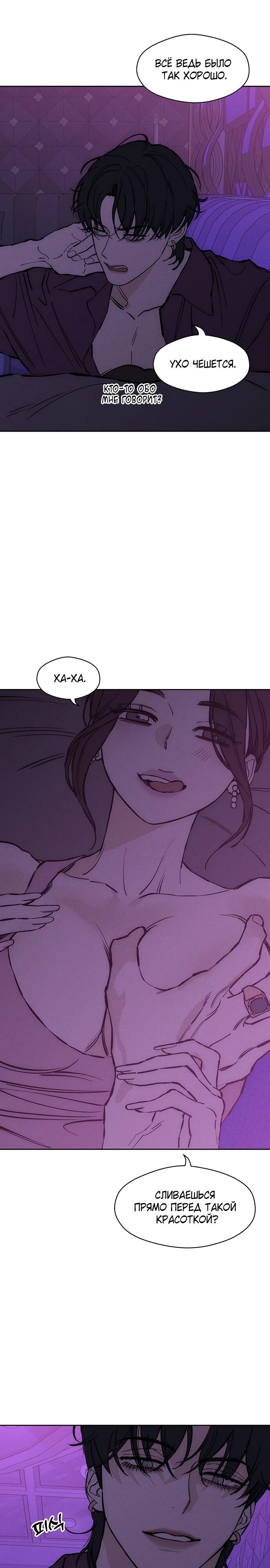Read Слёзы на увядшем цветке RU Manga Online
