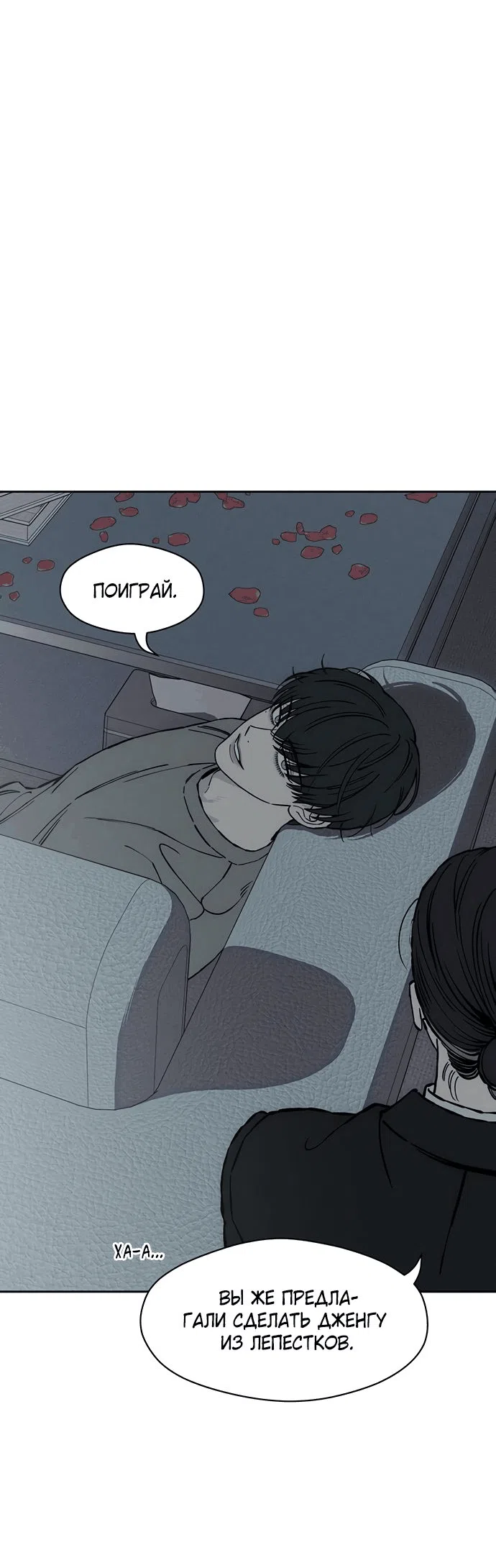 Read Слёзы на увядшем цветке RU Manga Online