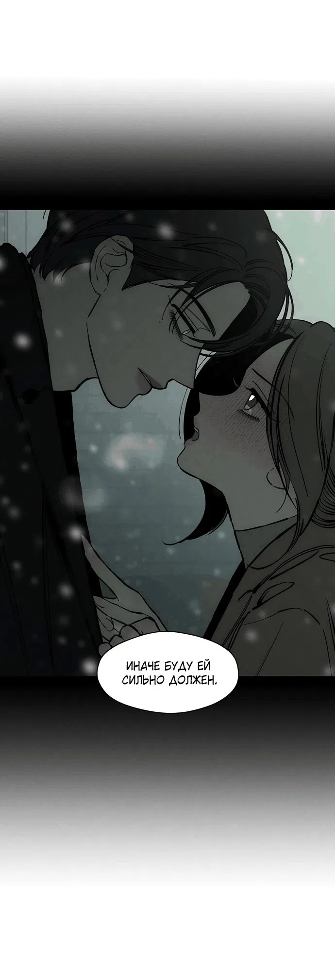 Read Слёзы на увядшем цветке RU Manga Online