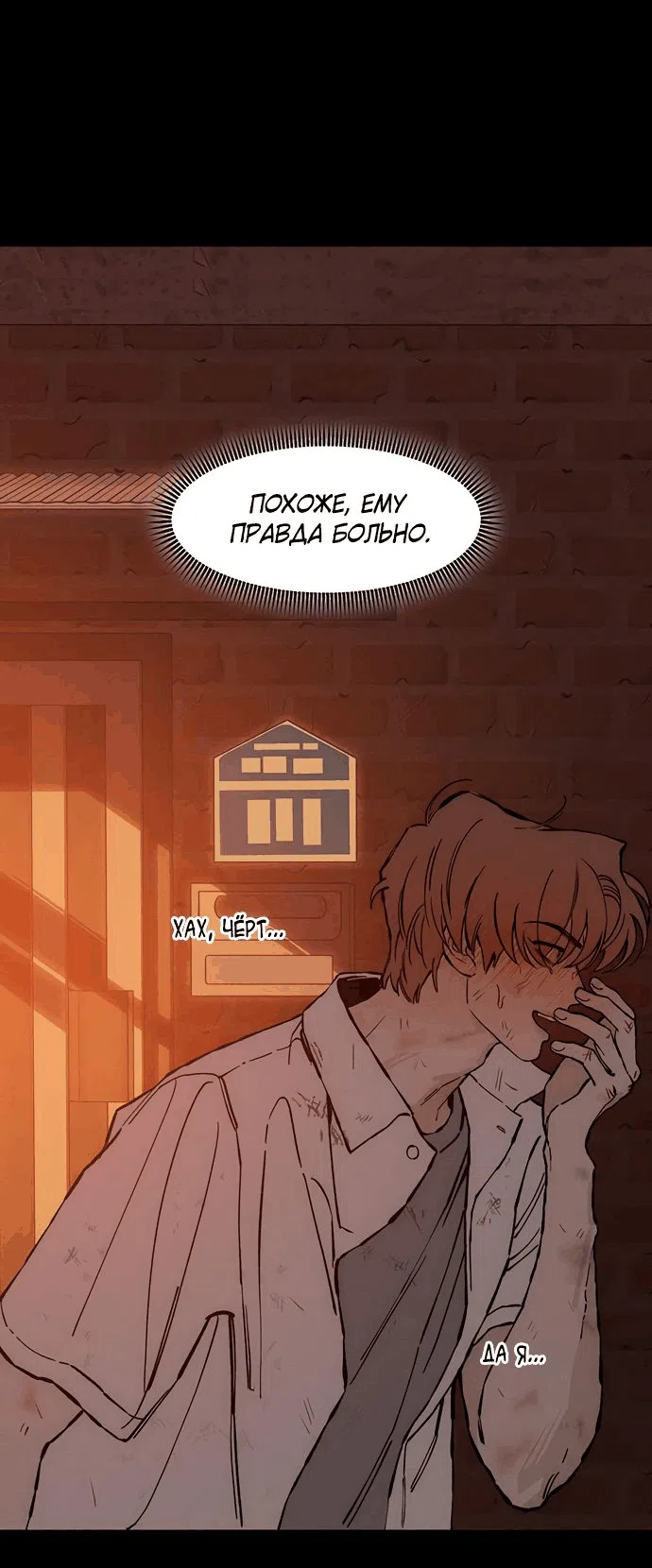 Read Слёзы на увядшем цветке RU Manga Online
