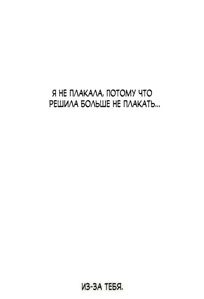 Read Слёзы на увядшем цветке RU Manga Online