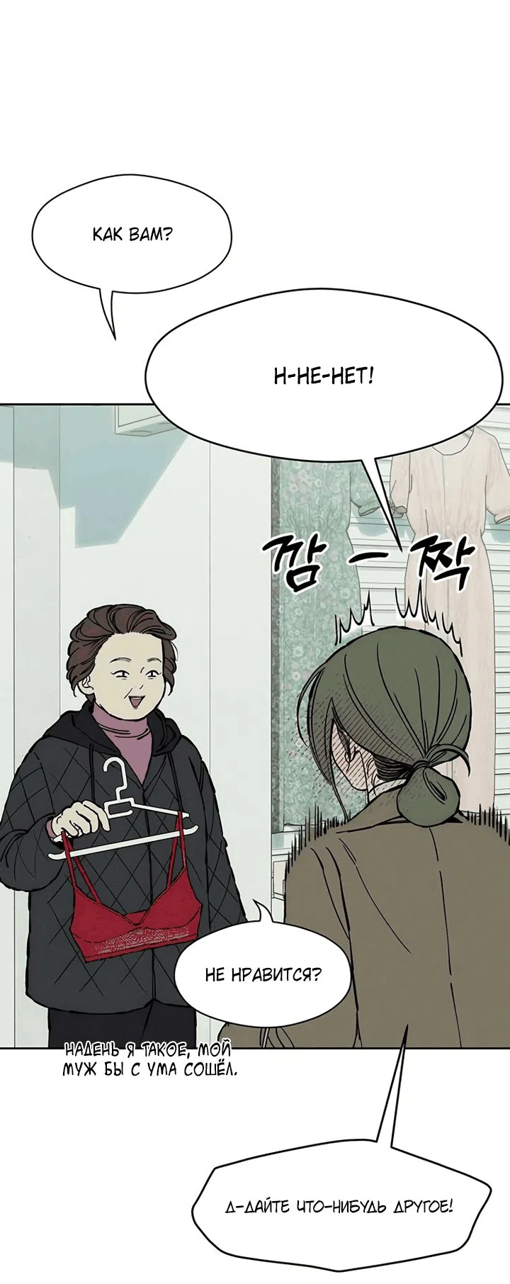 Read Слёзы на увядшем цветке RU Manga Online