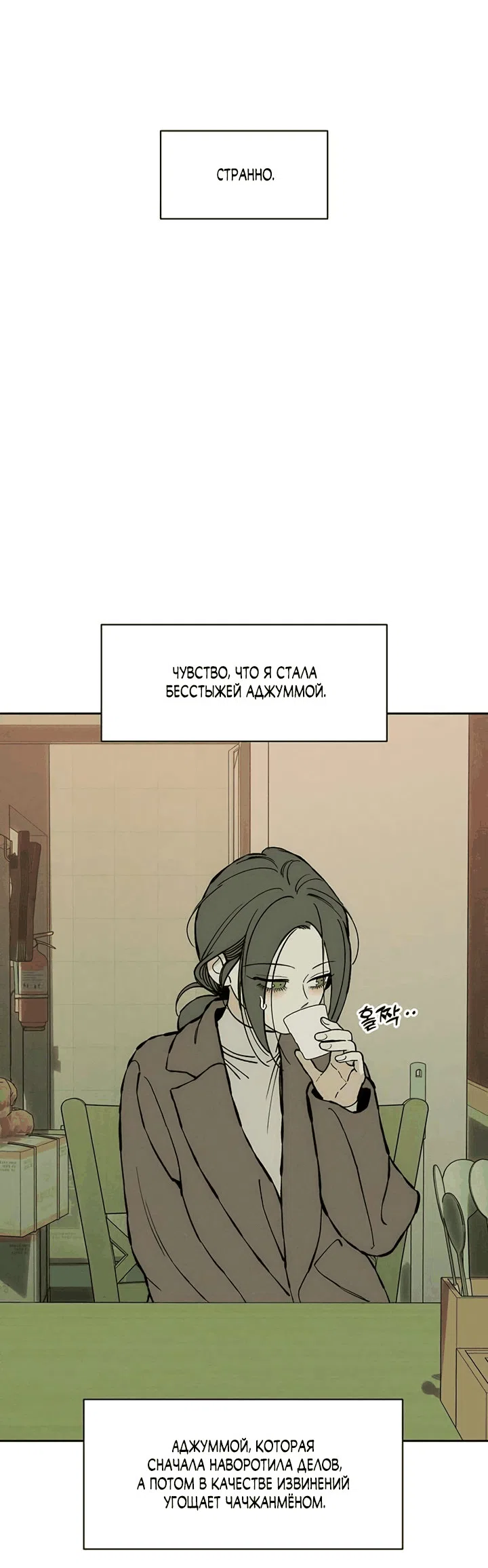 Read Слёзы на увядшем цветке RU Manga Online