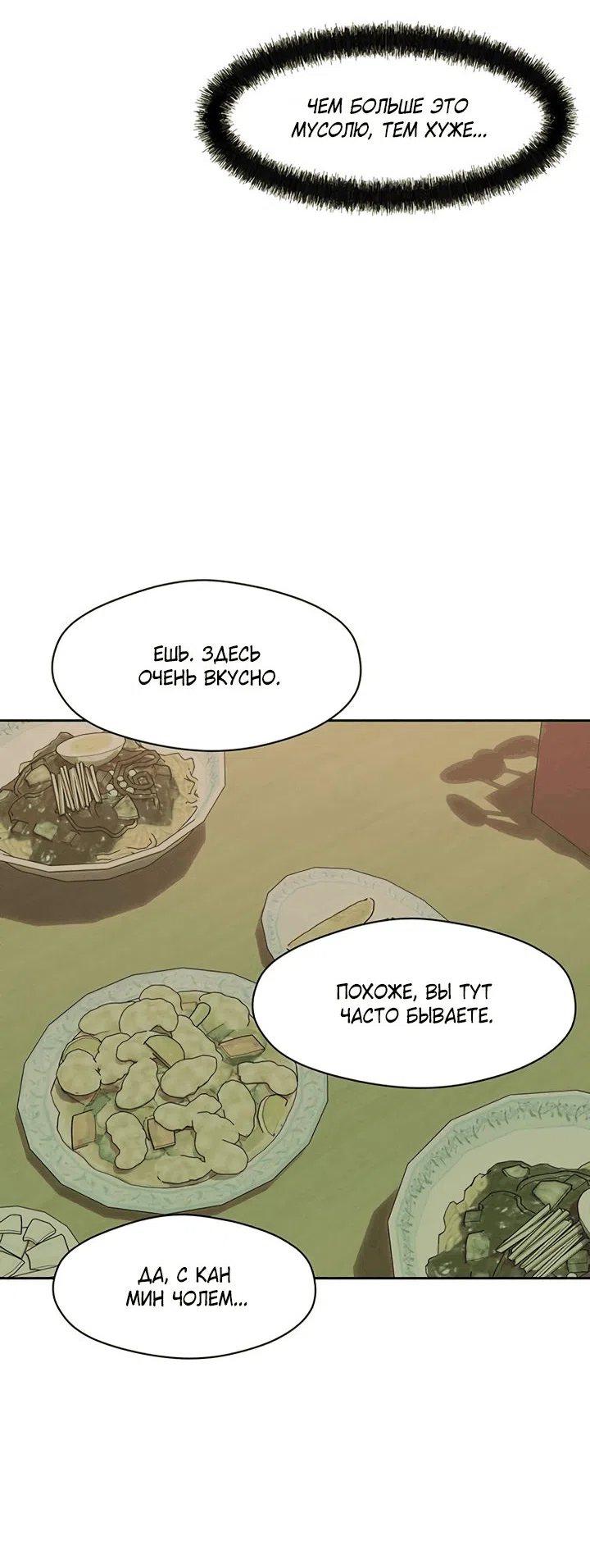 Read Слёзы на увядшем цветке RU Manga Online