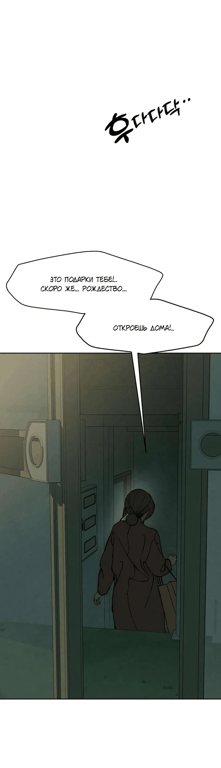 Read Слёзы на увядшем цветке RU Manga Online