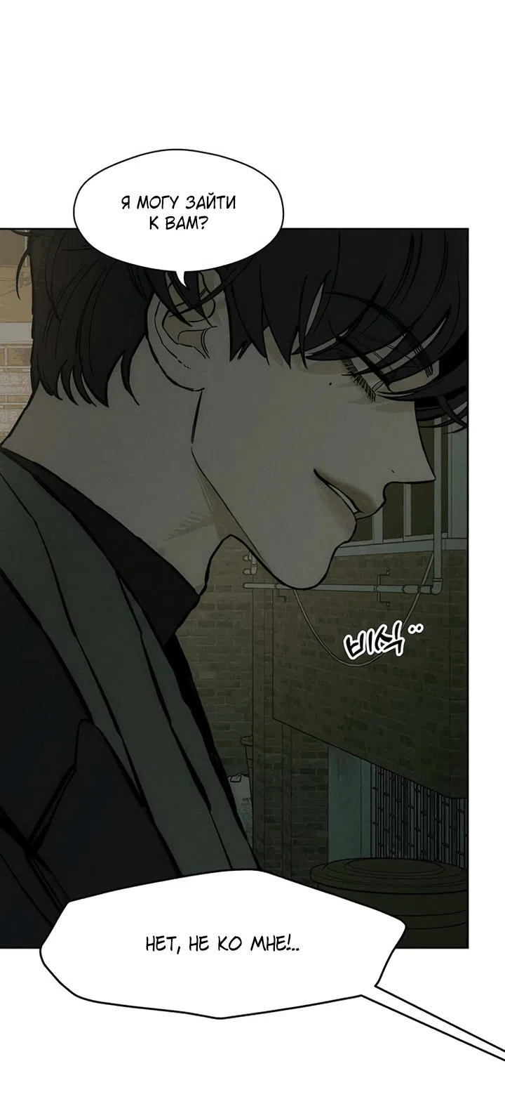 Read Слёзы на увядшем цветке RU Manga Online