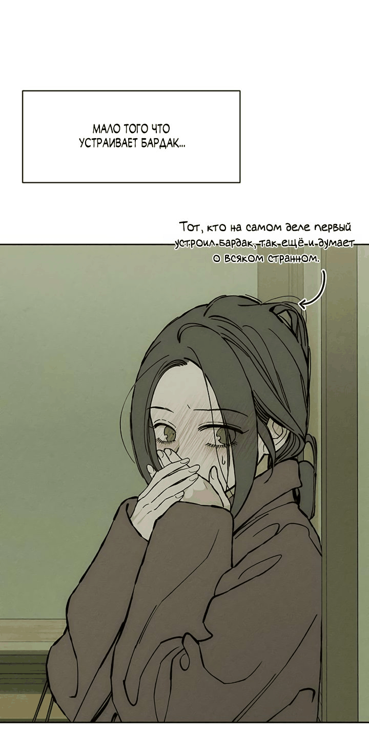 Read Слёзы на увядшем цветке RU Manga Online