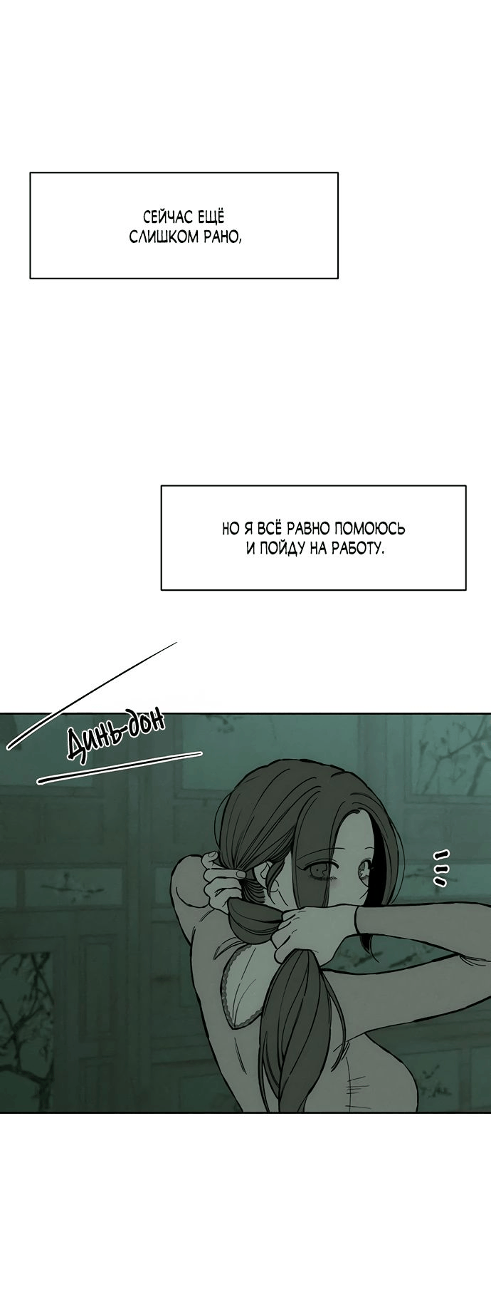Read Слёзы на увядшем цветке RU Manga Online