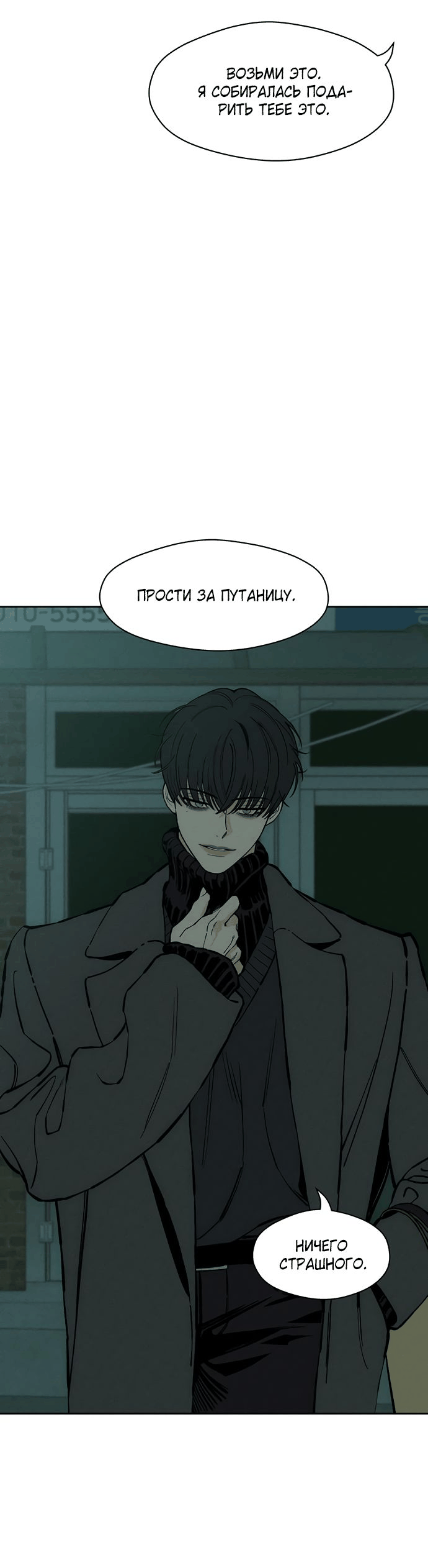 Read Слёзы на увядшем цветке RU Manga Online