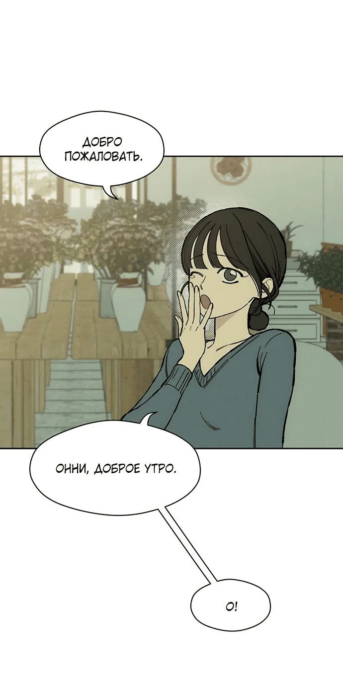 Read Слёзы на увядшем цветке RU Manga Online
