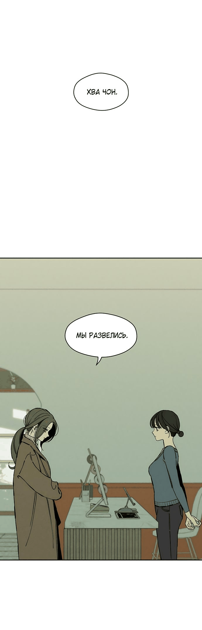 Read Слёзы на увядшем цветке RU Manga Online