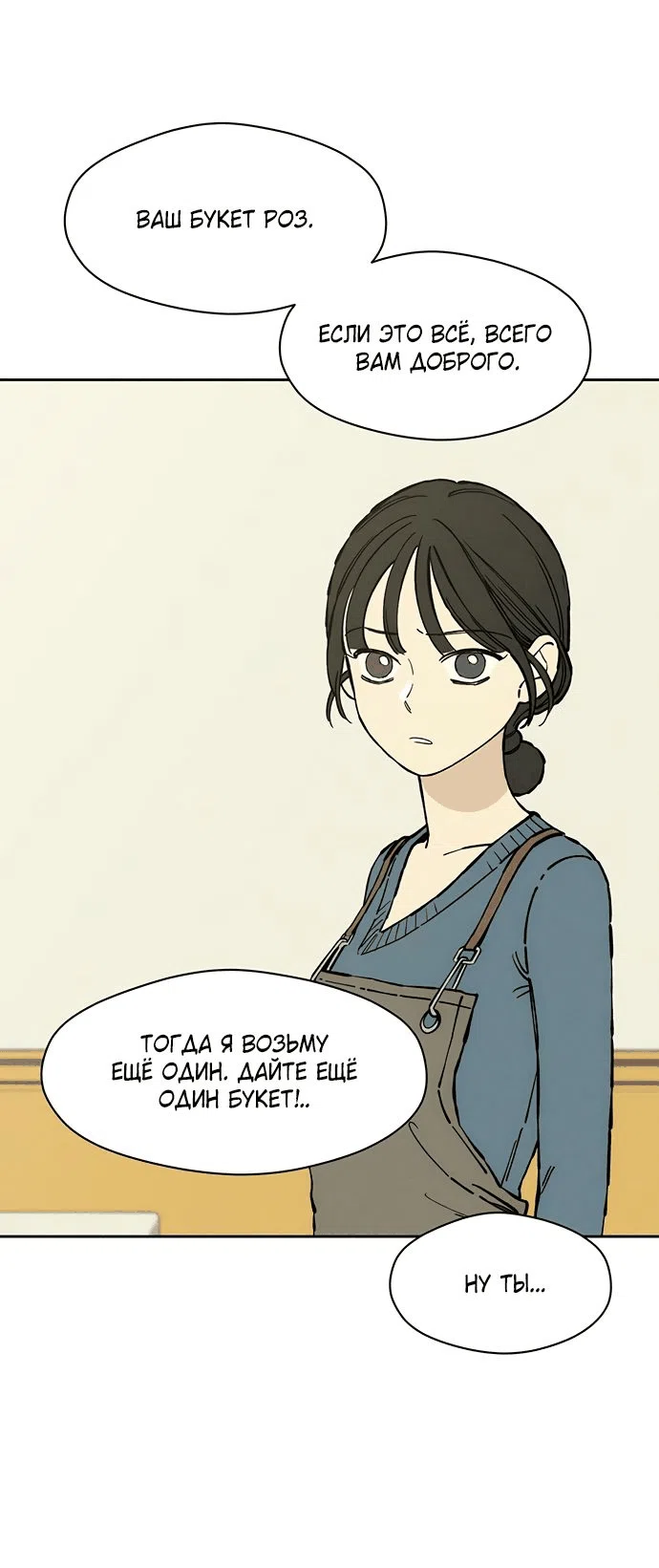 Read Слёзы на увядшем цветке RU Manga Online