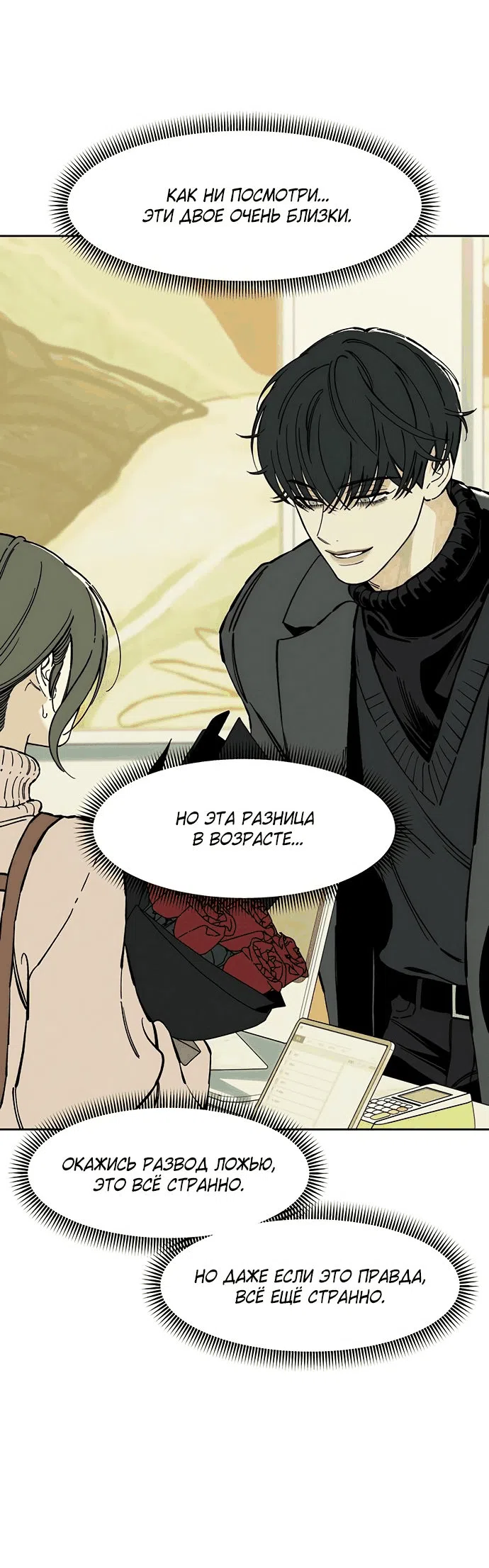 Read Слёзы на увядшем цветке RU Manga Online
