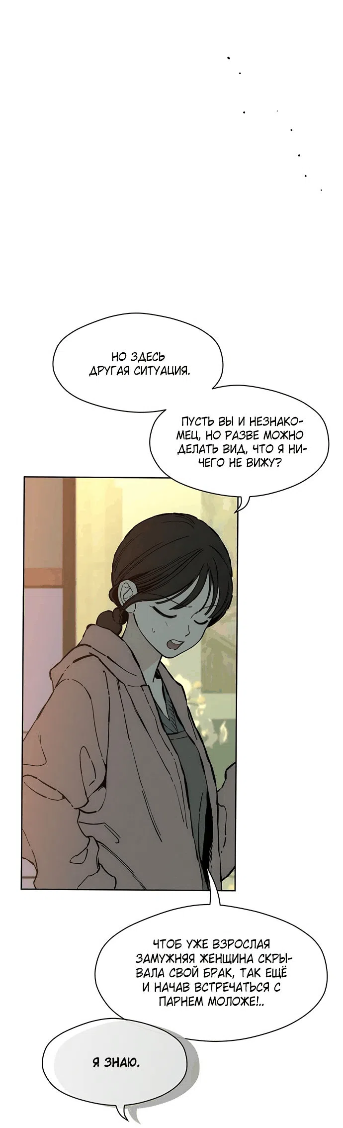 Read Слёзы на увядшем цветке RU Manga Online