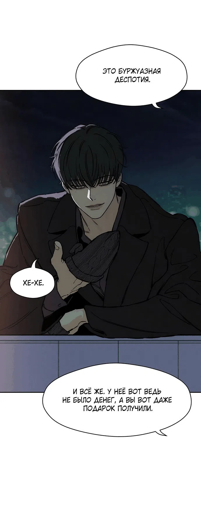 Read Слёзы на увядшем цветке RU Manga Online