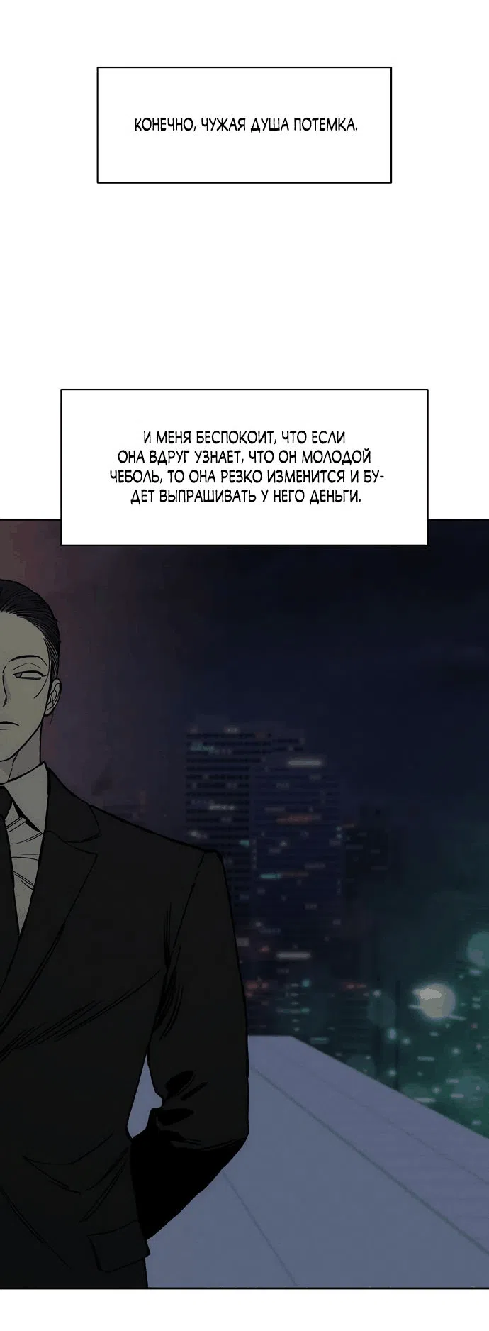 Read Слёзы на увядшем цветке RU Manga Online