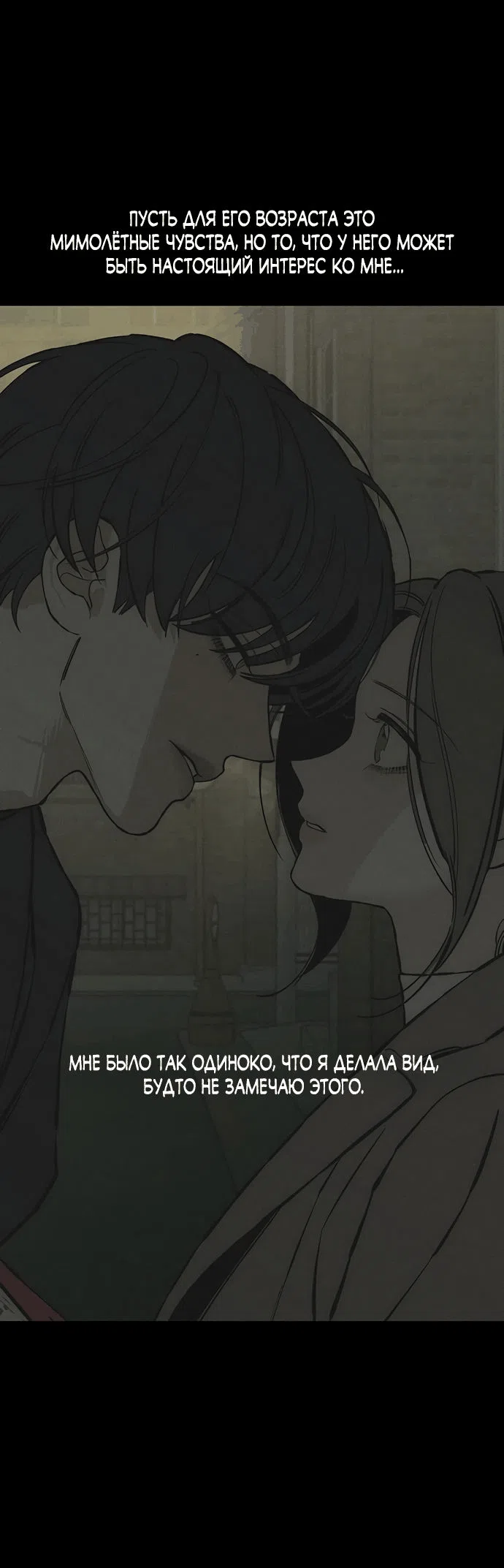Read Слёзы на увядшем цветке RU Manga Online