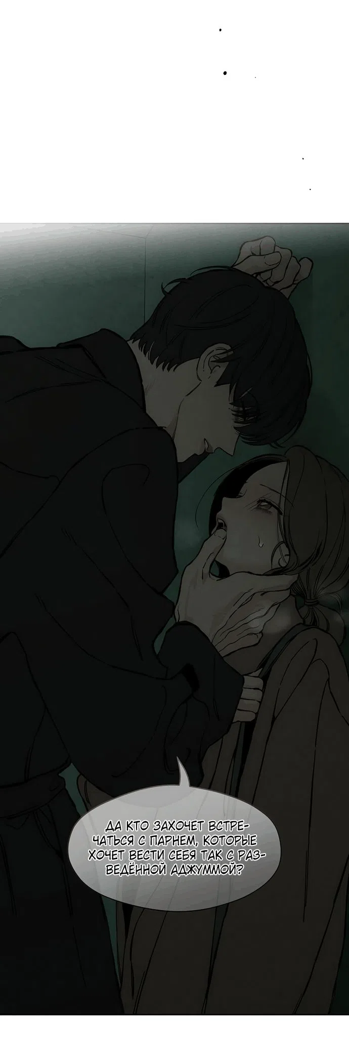 Read Слёзы на увядшем цветке RU Manga Online