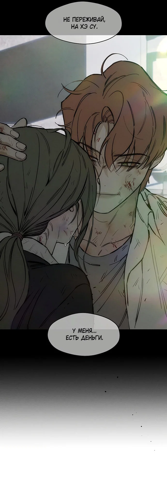 Read Слёзы на увядшем цветке RU Manga Online