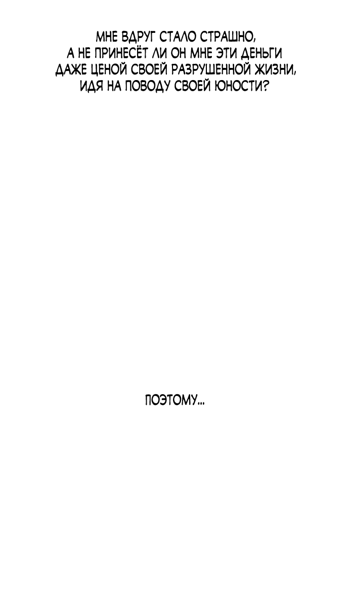 Read Слёзы на увядшем цветке RU Manga Online