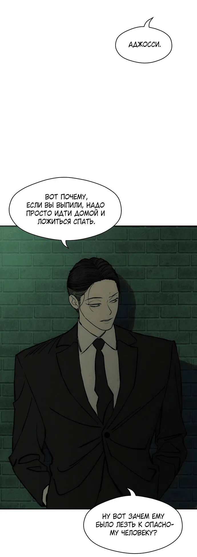 Read Слёзы на увядшем цветке RU Manga Online