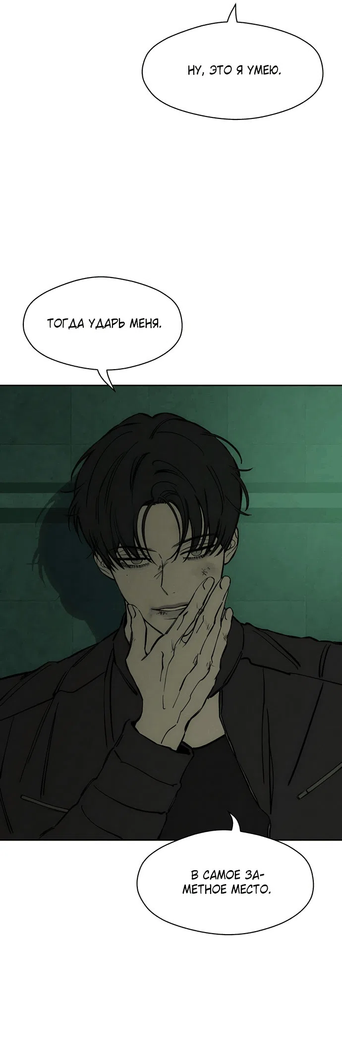 Read Слёзы на увядшем цветке RU Manga Online