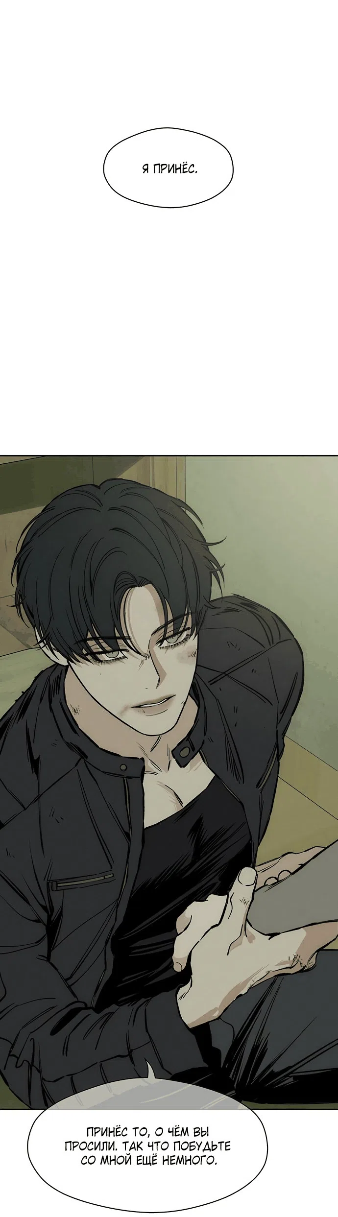 Read Слёзы на увядшем цветке RU Manga Online