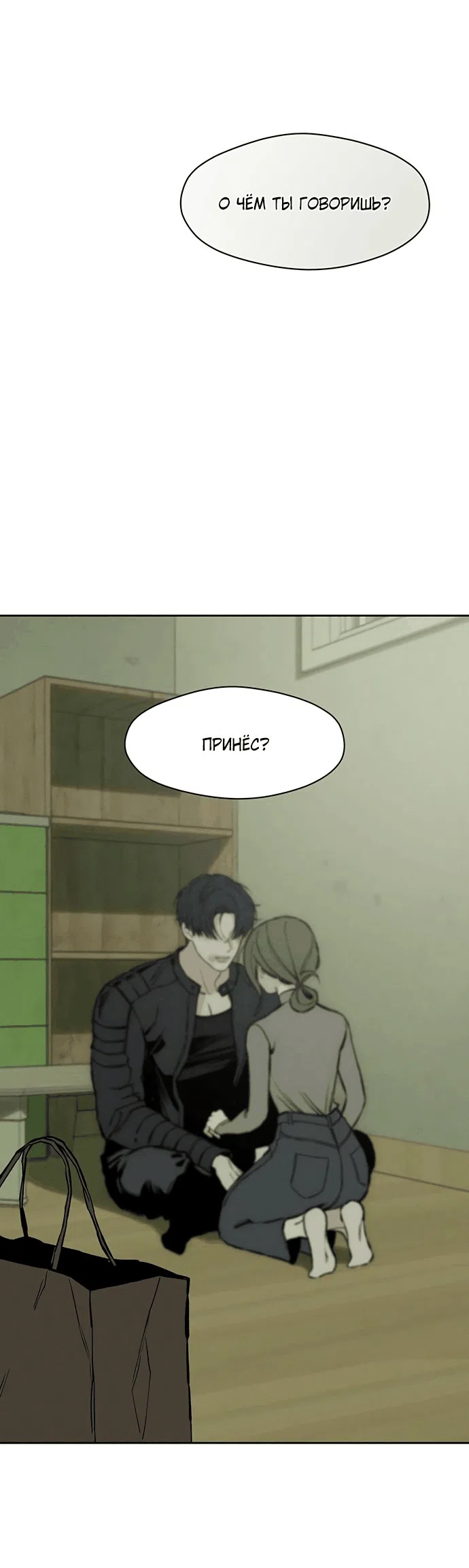 Read Слёзы на увядшем цветке RU Manga Online