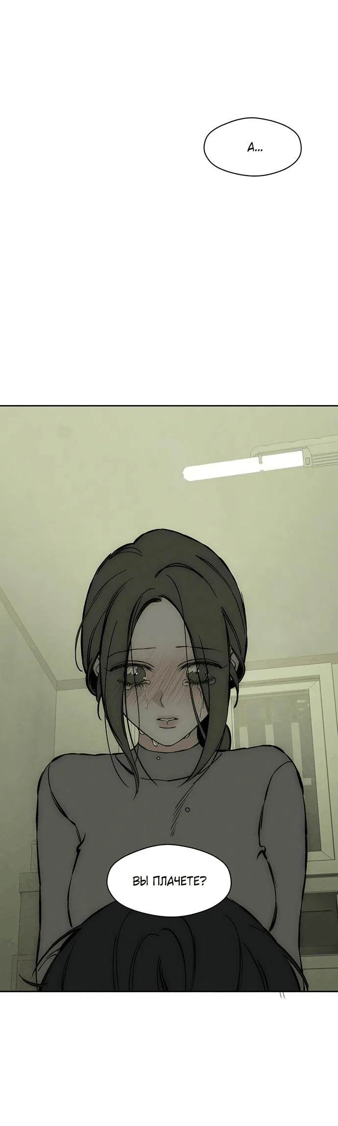 Read Слёзы на увядшем цветке RU Manga Online