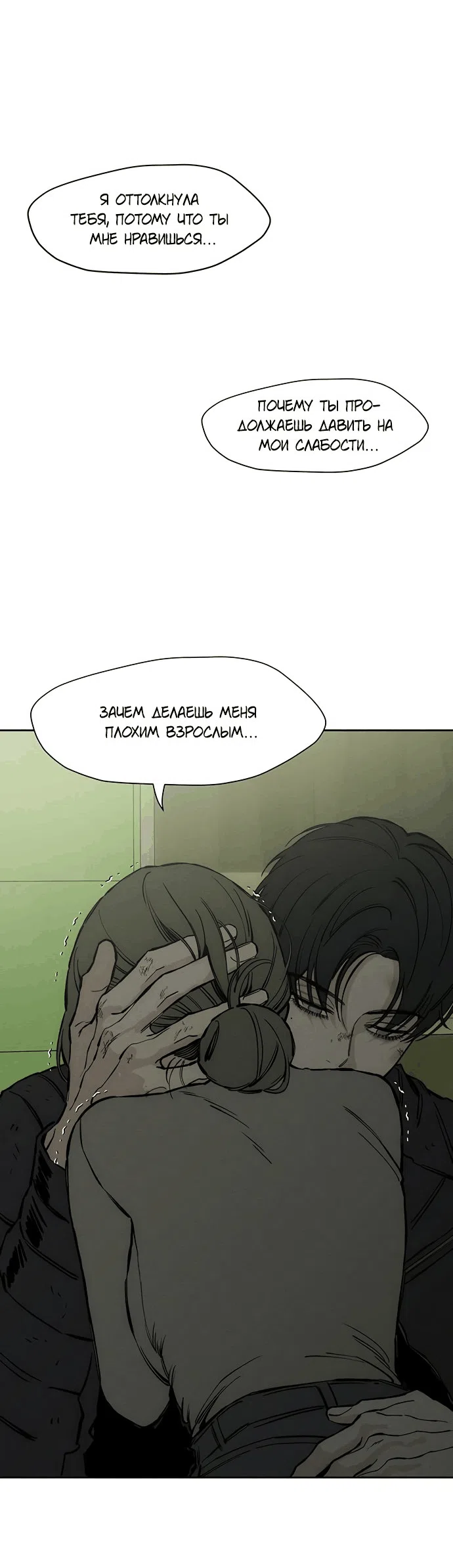 Read Слёзы на увядшем цветке RU Manga Online