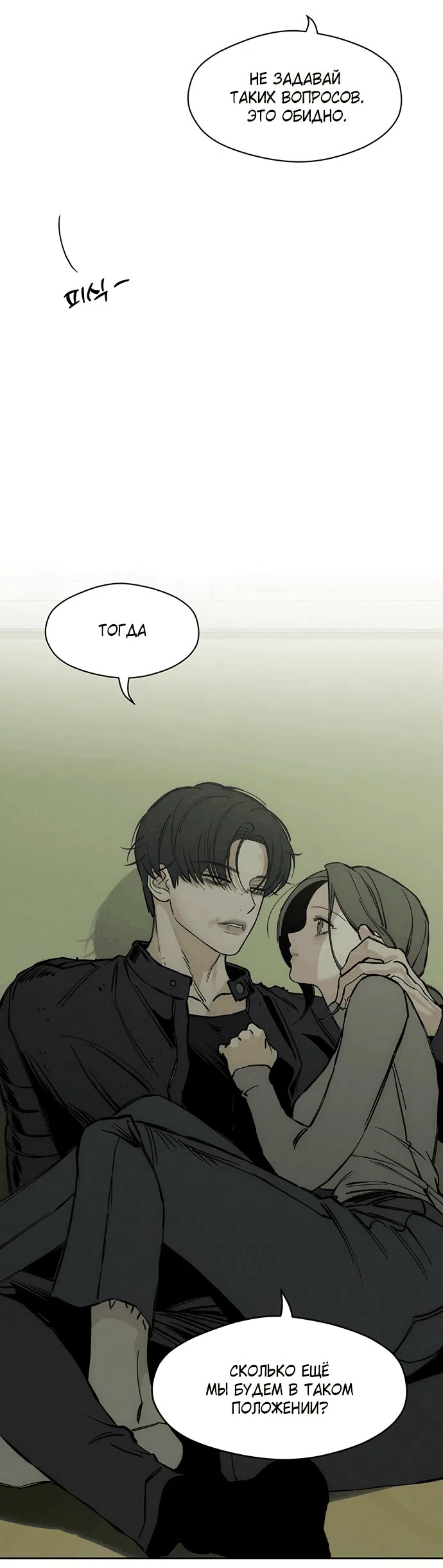 Read Слёзы на увядшем цветке RU Manga Online