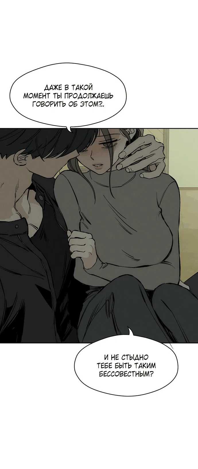 Read Слёзы на увядшем цветке RU Manga Online