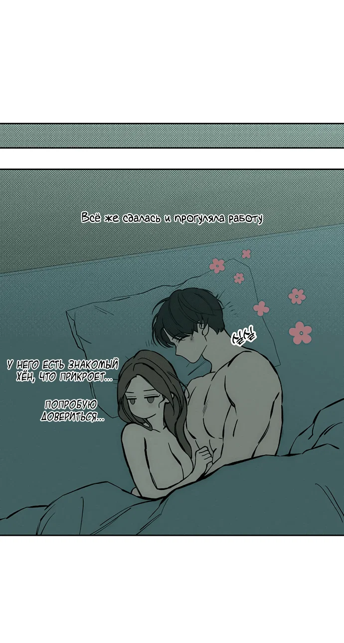Read Слёзы на увядшем цветке RU Manga Online