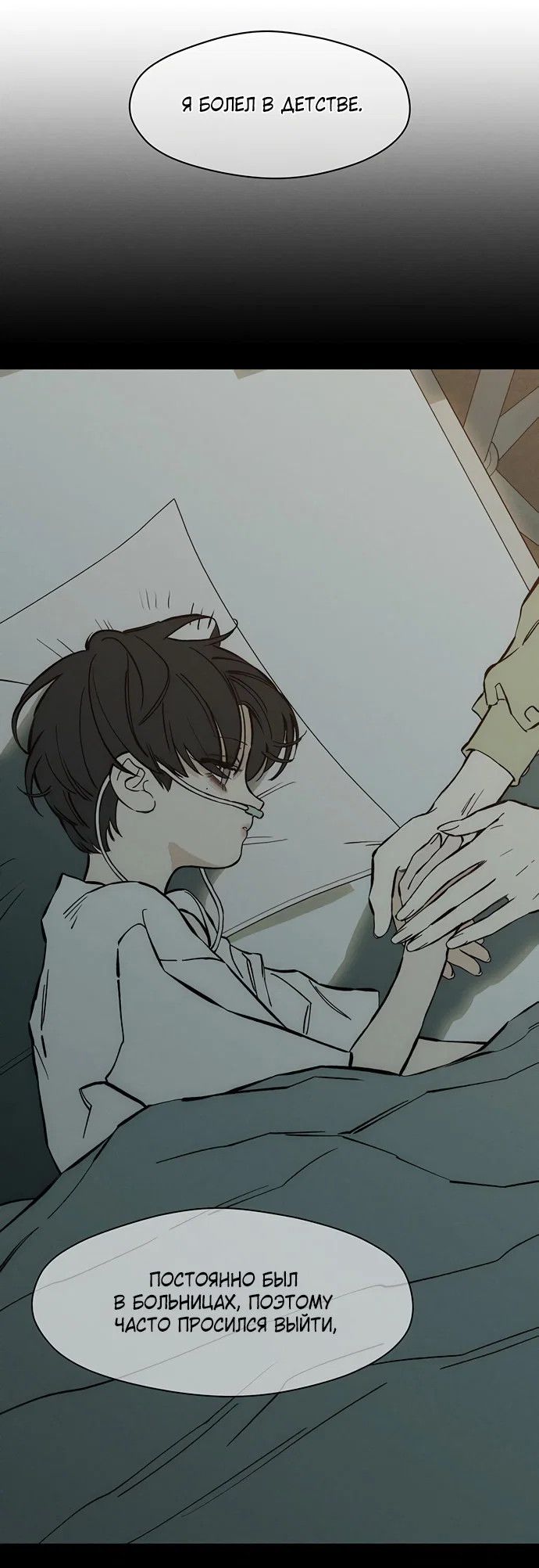 Read Слёзы на увядшем цветке RU Manga Online