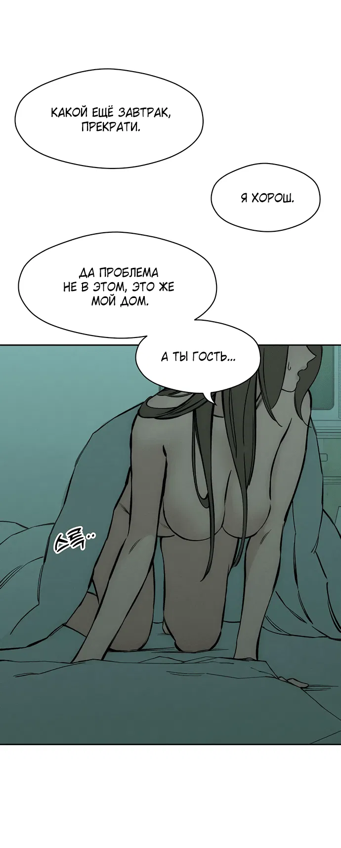 Read Слёзы на увядшем цветке RU Manga Online