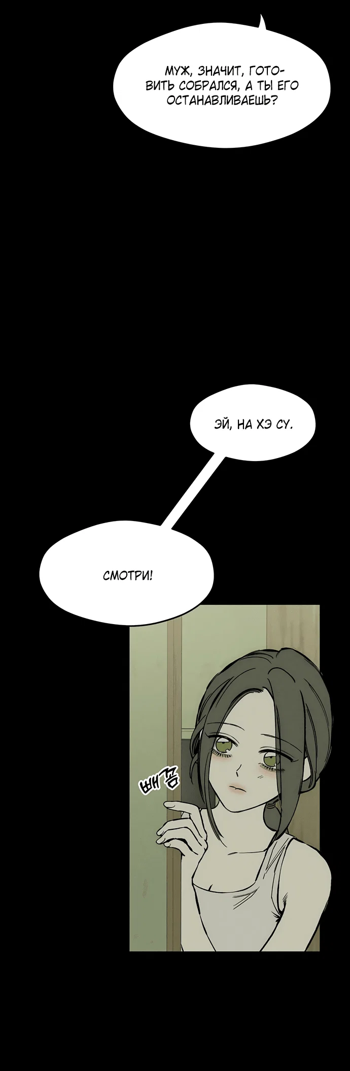 Read Слёзы на увядшем цветке RU Manga Online