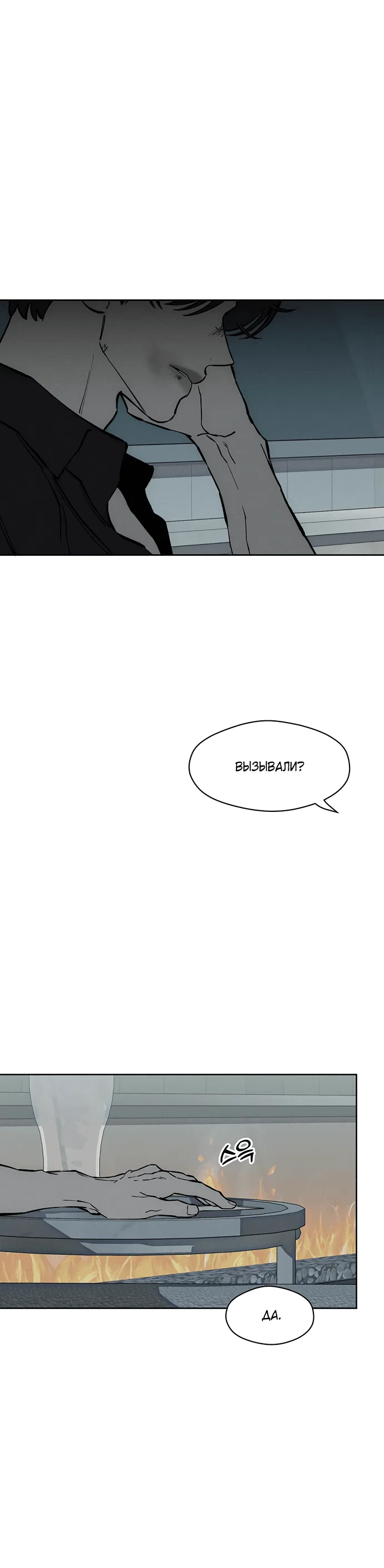 Read Слёзы на увядшем цветке RU Manga Online