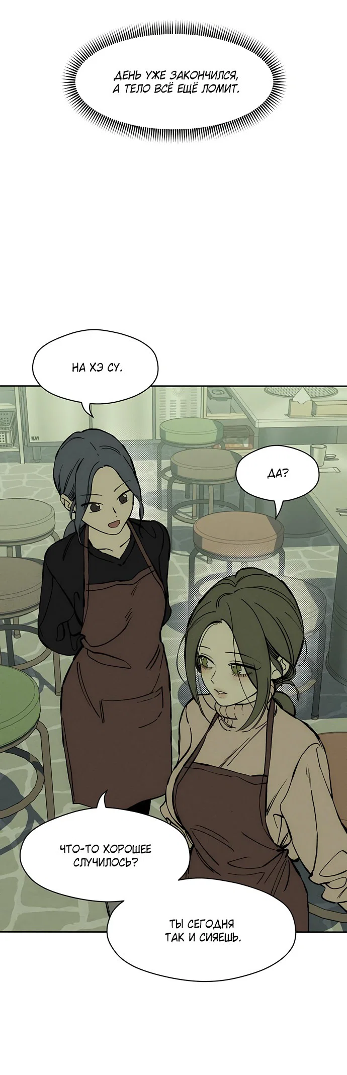 Read Слёзы на увядшем цветке RU Manga Online