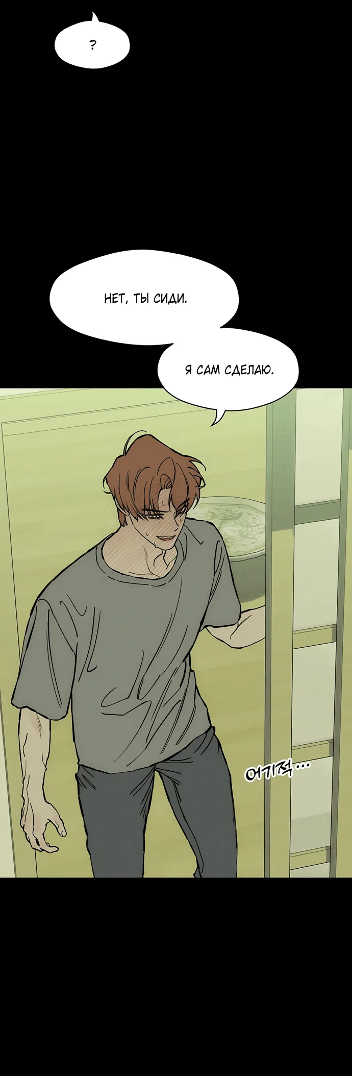 Read Слёзы на увядшем цветке RU Manga Online