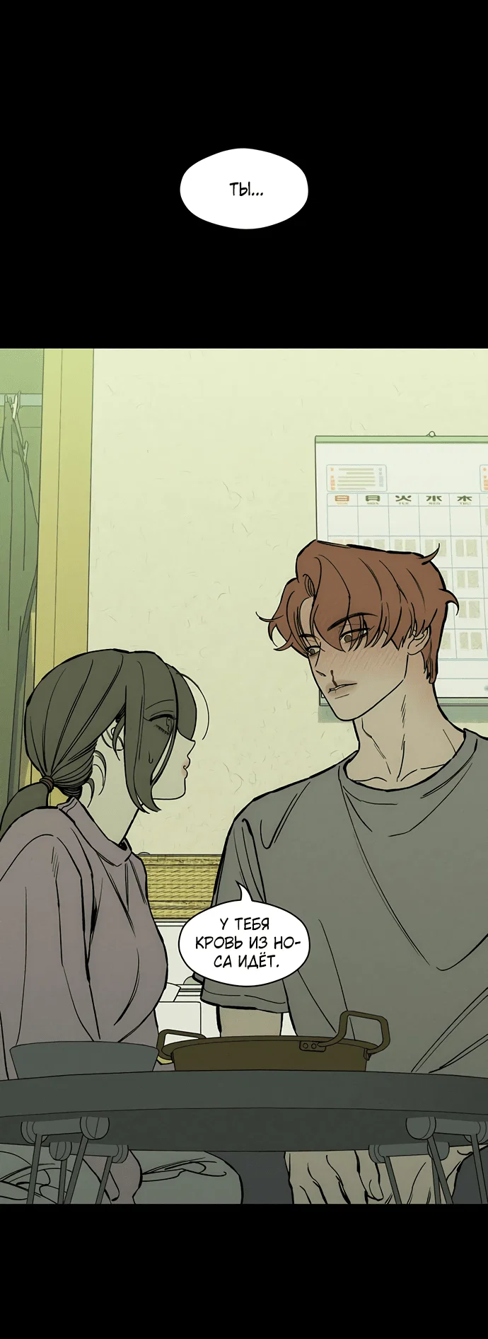 Read Слёзы на увядшем цветке RU Manga Online