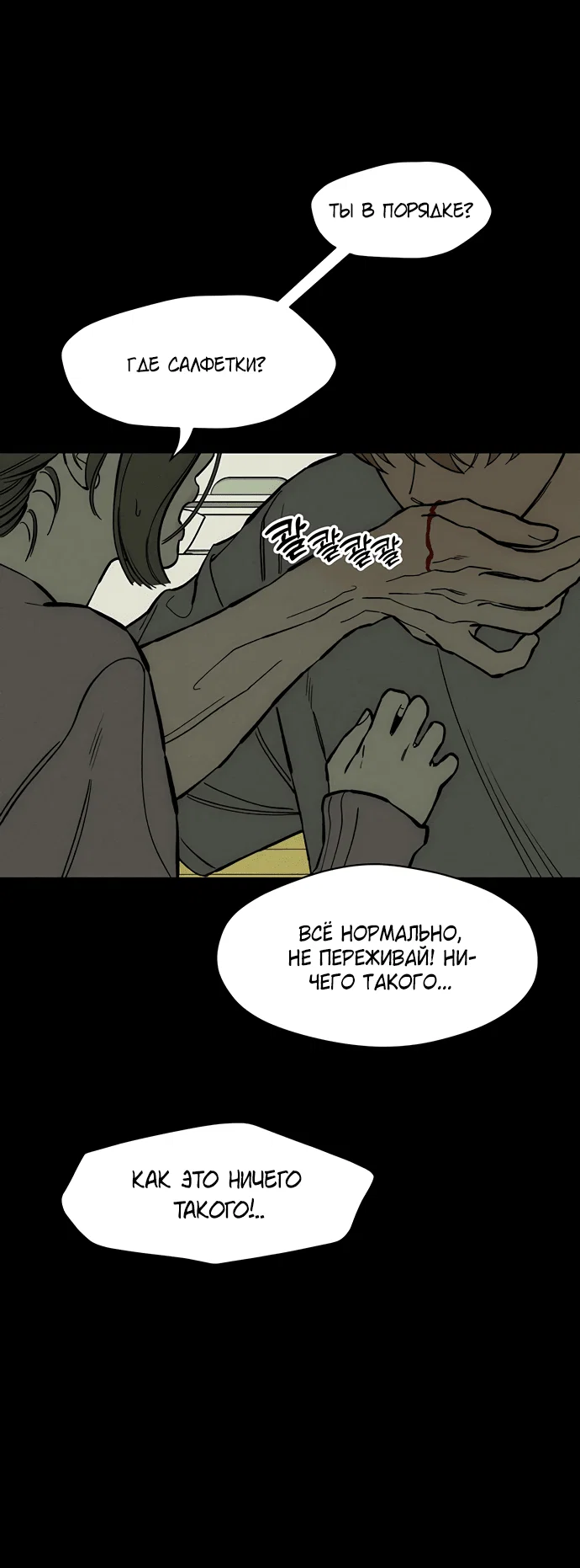 Read Слёзы на увядшем цветке RU Manga Online