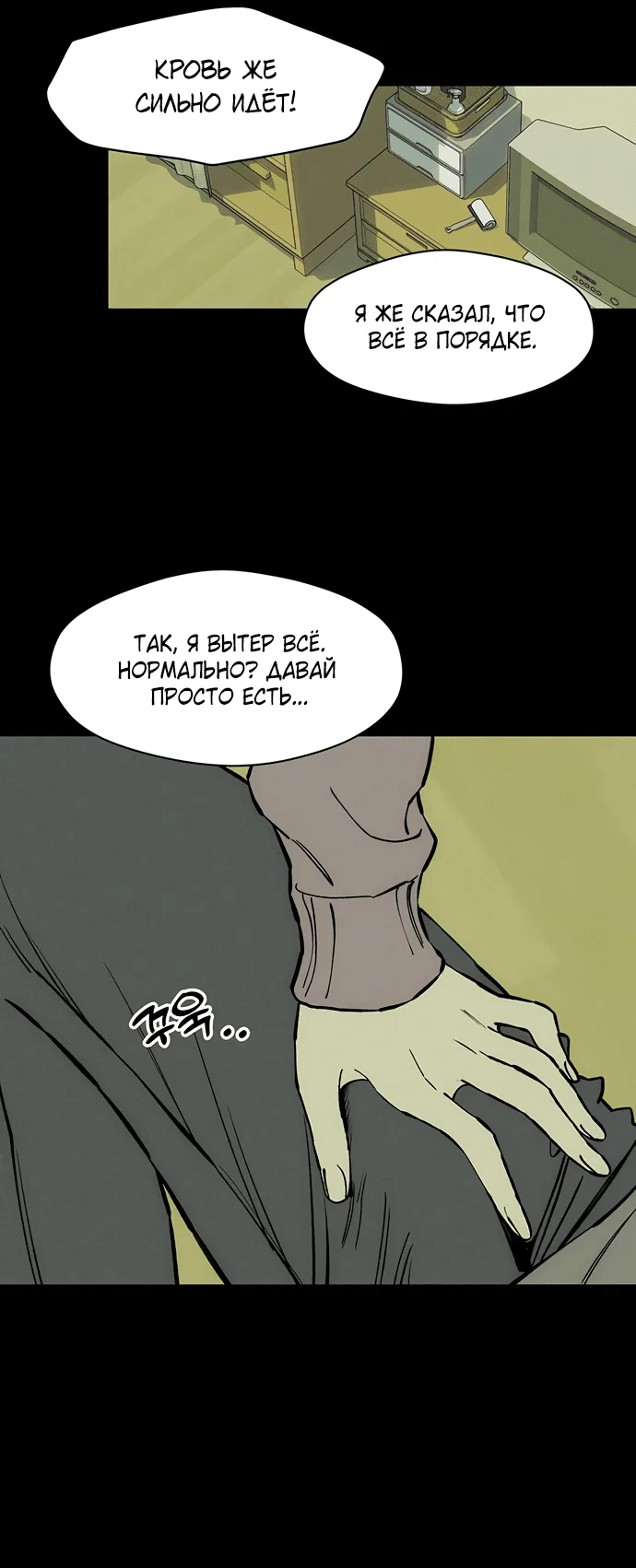Read Слёзы на увядшем цветке RU Manga Online