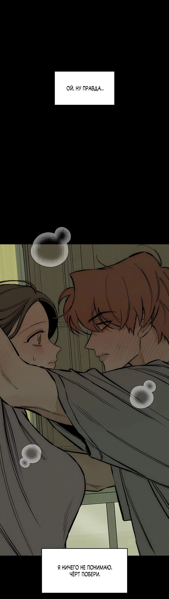 Read Слёзы на увядшем цветке RU Manga Online