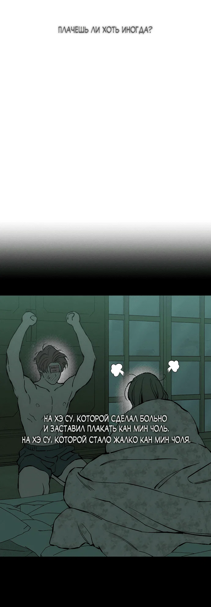Read Слёзы на увядшем цветке RU Manga Online