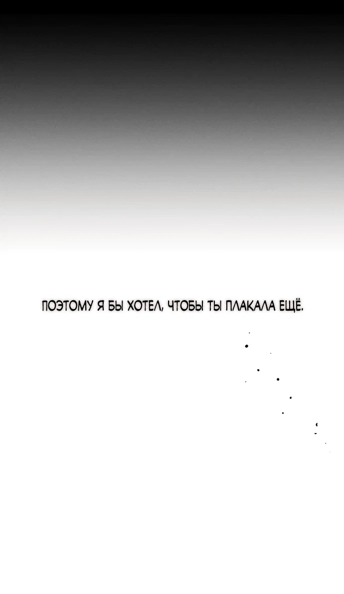 Read Слёзы на увядшем цветке RU Manga Online