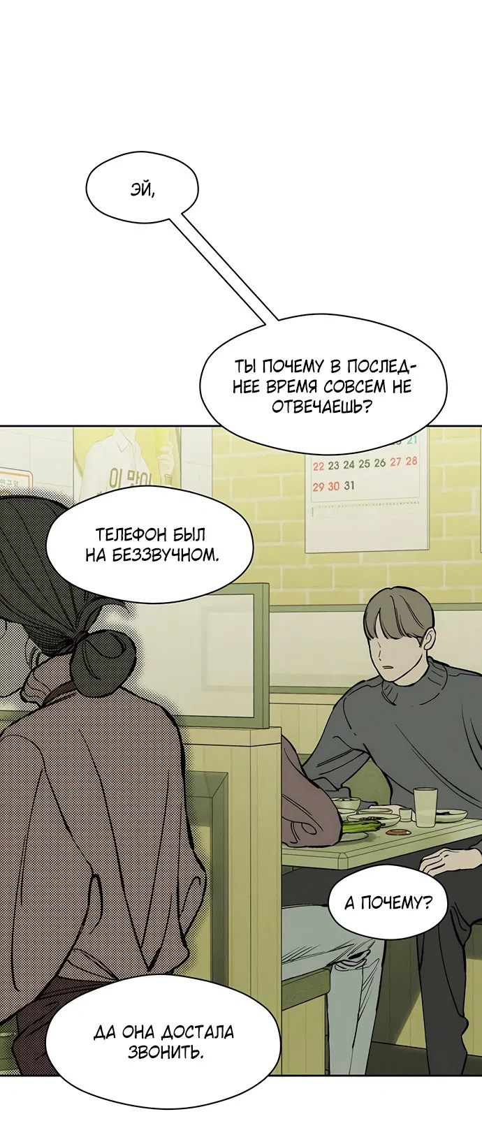 Read Слёзы на увядшем цветке RU Manga Online
