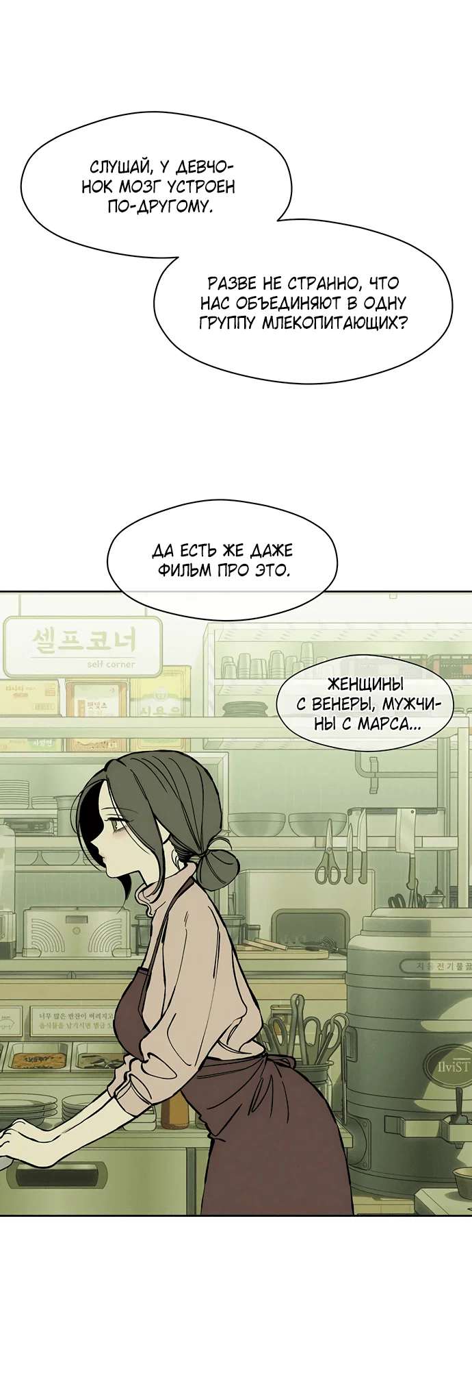 Read Слёзы на увядшем цветке RU Manga Online