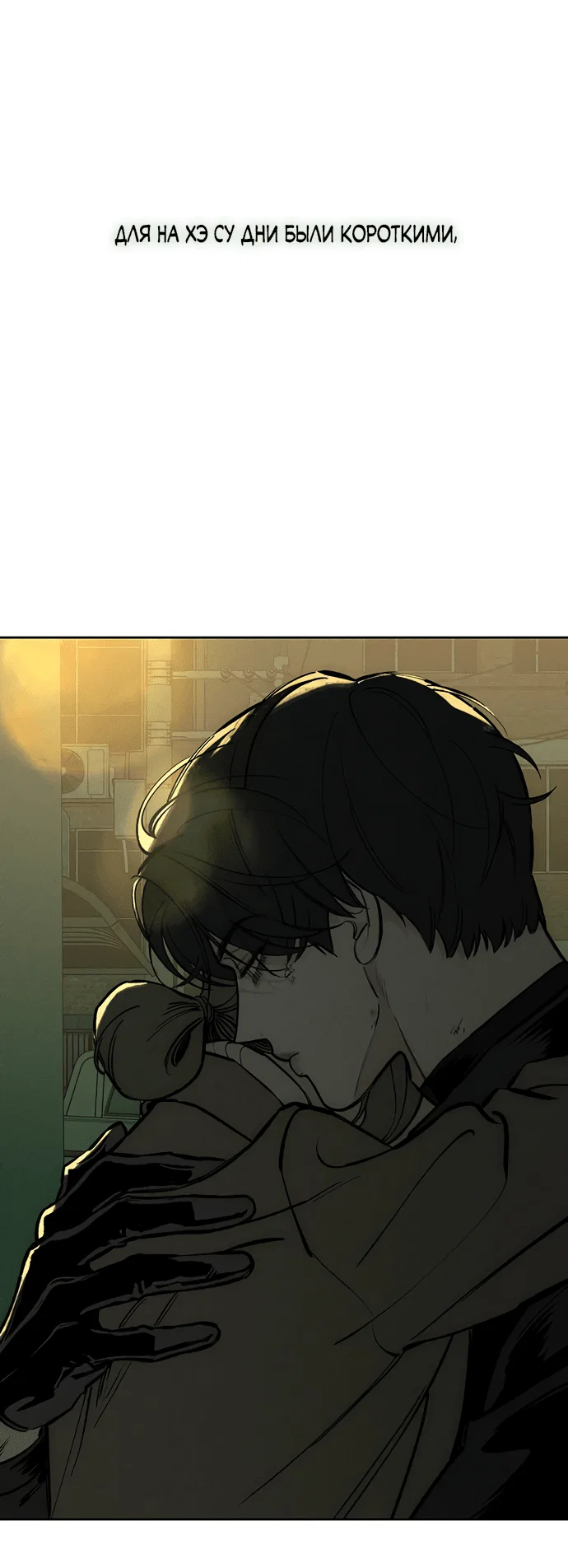 Read Слёзы на увядшем цветке RU Manga Online
