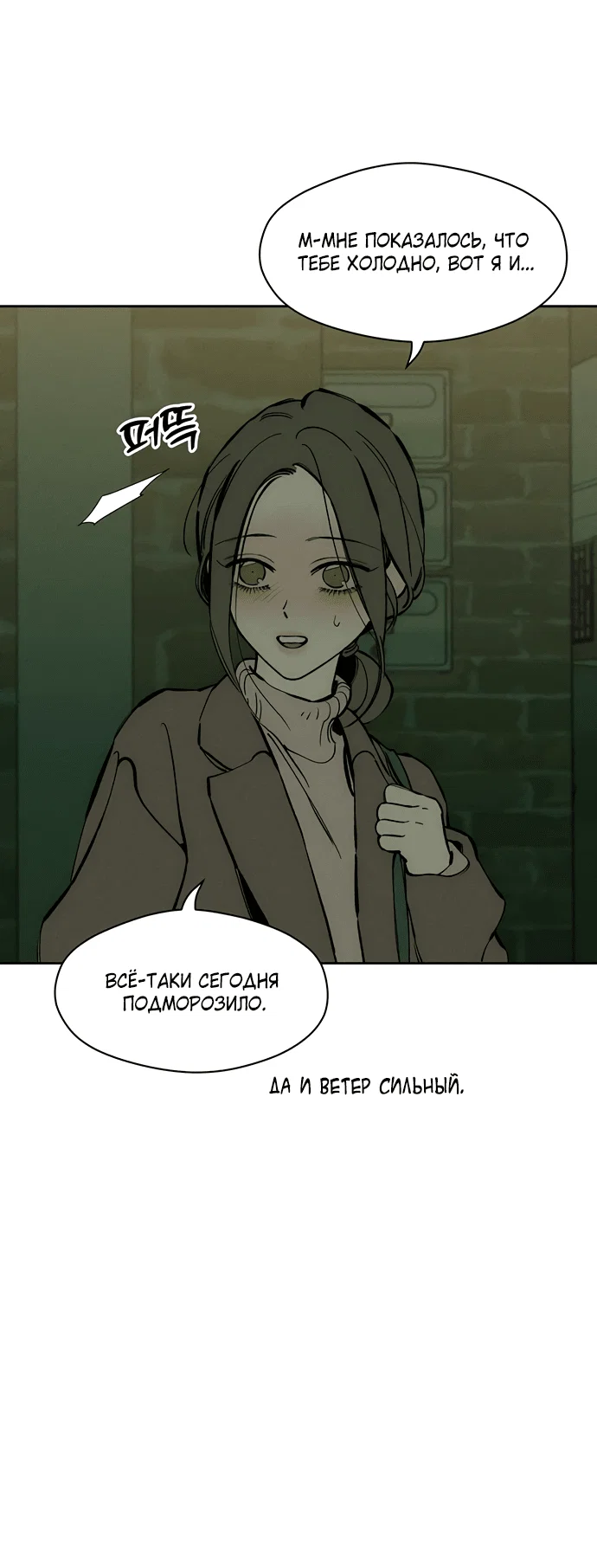 Read Слёзы на увядшем цветке RU Manga Online