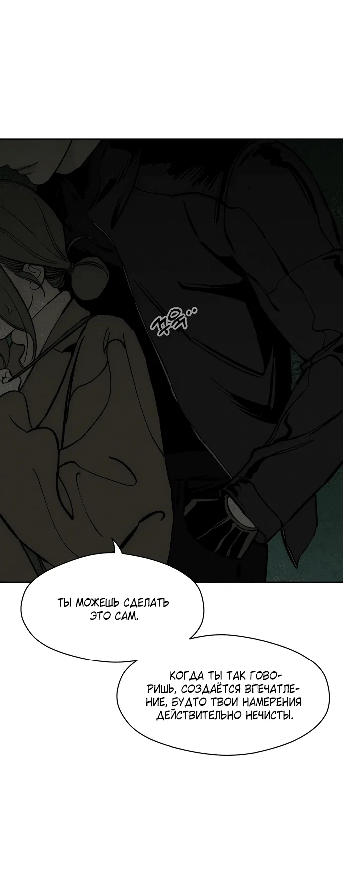 Read Слёзы на увядшем цветке RU Manga Online